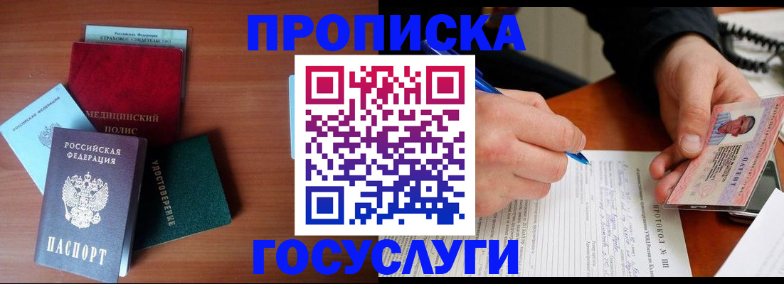 временная регистрация недорого в Горняке